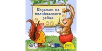 Photo 1 - Easter Hare Exam