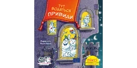Фото 1 - Тут водяться привиди!