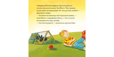 Фото 1 - Макс вчиться плавати
