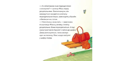 Фото 1 - Макс вчиться плавати