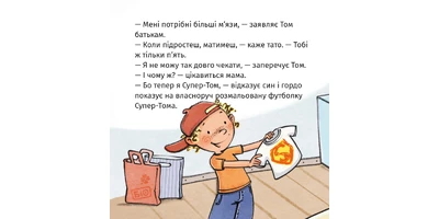 Фото 1 - Супер-Том