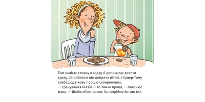 Фото 1 - Супер-Том