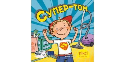 Фото 1 - Супер-Том