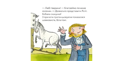 Фото 1 - Чудовий новий поні
