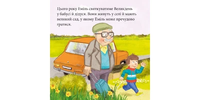 Фото 1 - Великодній їжак