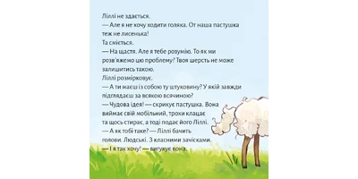 Фото 1 - Найбарвистіша отара овець у світі