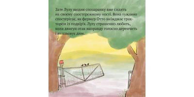 Фото 1 - Лулу тисне на газ