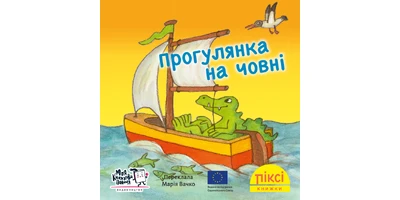 Фото 1 - Прогулянка на човні