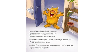 Фото 1 - Троль у школі