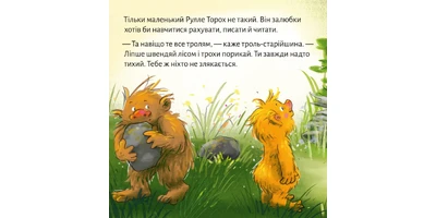 Фото 1 - Троль у школі