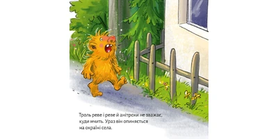 Фото 1 - Троль у школі