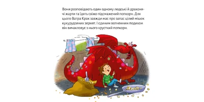 Фото 1 - Вогнедишний дракон Ватра Крак
