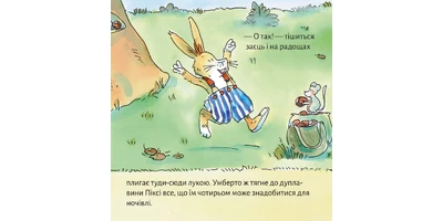 Фото 1 - На добраніч, Піксі!