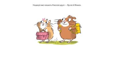 Фото 1 - У хом’яковій школі