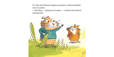 Фото 1 - У хом’яковій школі