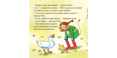 Фото 1 - Качина школа