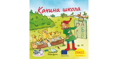 Фото 1 - Качина школа