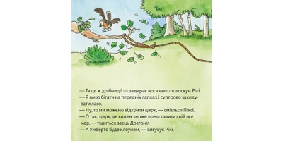 Фото 1 - Піксі кличе до цирку