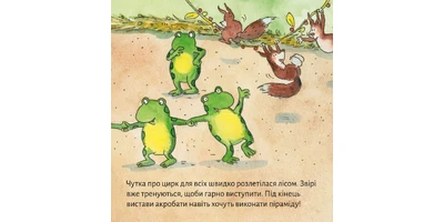 Фото 1 - Піксі кличе до цирку