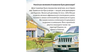 Фото 1 - Так жили динозаври