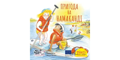 Photo 1 - Adventure on Namakanda