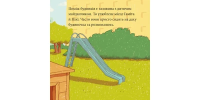 Фото 1 - Найкращі футбольні друзі