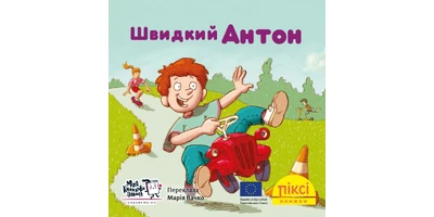 Фото 1 - Швидкий Антон