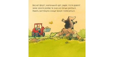 Photo 1 - The Mole is in Trouble