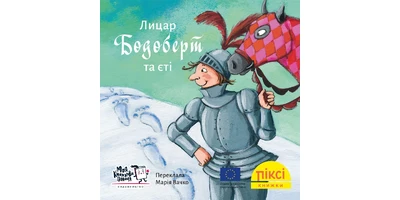 Photo 1 - Knight Bodobert and the Yeti