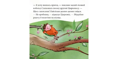 Фото 1 - Чи далеко до Місяця?