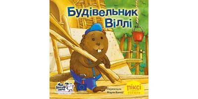 Foto 1 - Willi baut