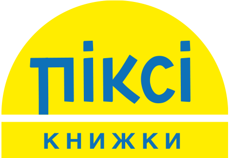 Піксі книжки